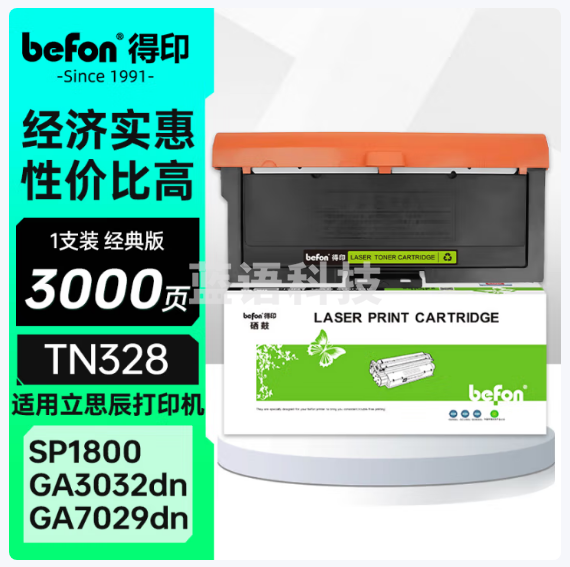 得印TN328-M粉盒 适用立思辰LANXUM GA7029dn GA3032dn SP1800打印机硒鼓 墨粉盒 墨盒 立思辰GA3032dn粉盒