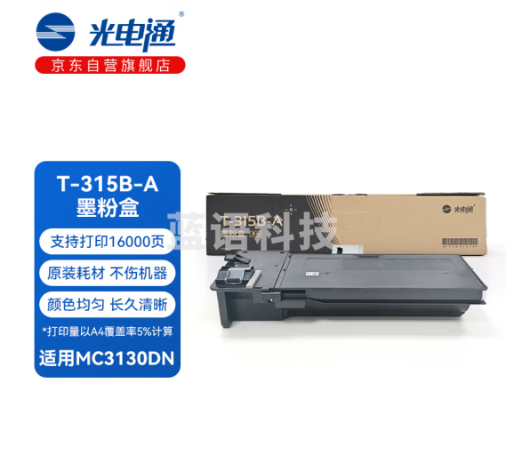 光电通 T-315B-A 原装墨粉盒 适用于MC3130DN