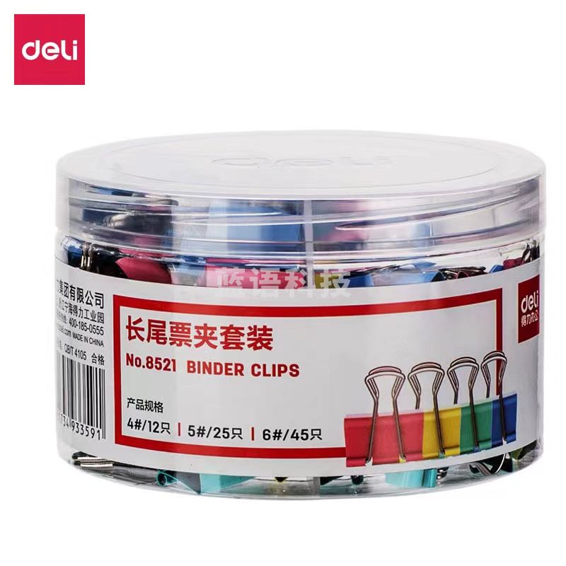 得力8521长尾票夹套装85*53mm(混)(82只/筒)