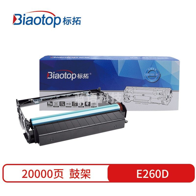 标拓 (Biaotop) E260D硒鼓架适用利盟Lexmark E250/E250D/E250DN/E350打印机 畅蓝系列
