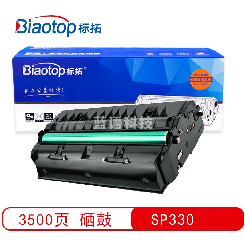 标拓 SP330硒鼓 适用于理光SP330SN硒鼓SP330SFN 330DN打印机Ricoh330H 330L