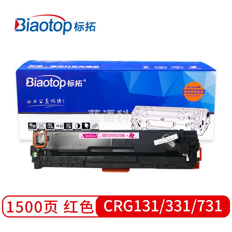 标拓 (Biaotop) CRG131/331/731红色硒鼓适用佳能LBP7100/LBP7110/ iC- MF8230/8280Cw打印机 畅蓝系列