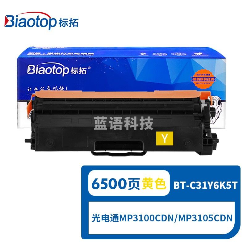 标拓 (Biaotop) T-C31Y6K5T黄色粉盒适用光电通MP3100CDN/MP3105CDN打印机