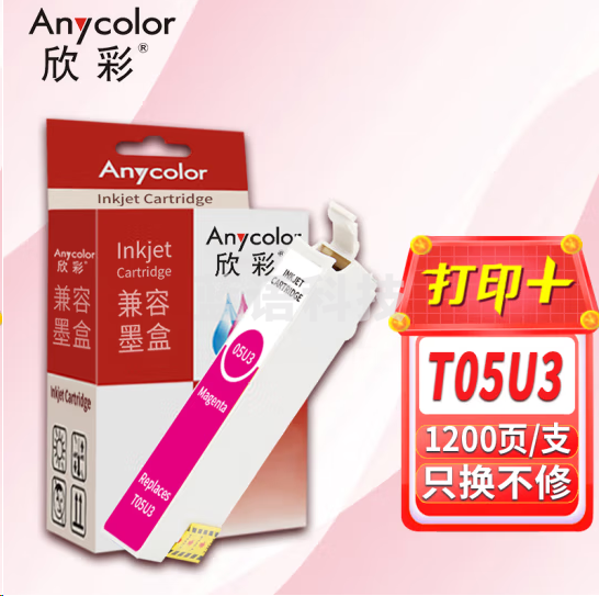 欣彩AI-T05U3墨盒红色 适用爱普生WF-4838 WF-7318 WF-7848