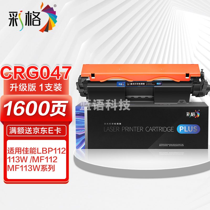 彩格 PLUS版 CRG047硒鼓 适用佳能MF113w粉盒LBP112 mf112打印机墨粉盒iCMF112墨盒 带芯片