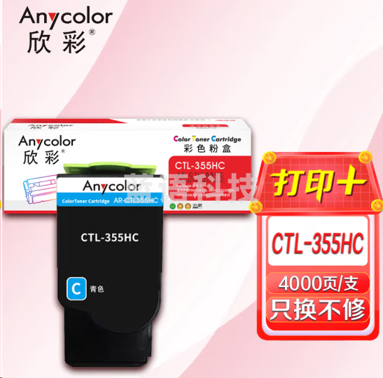 欣彩AR-CTL355HC青(蓝)色粉盒 大容量4K 适用奔图PANTUM CTL-355HK CP2505DN CP2515DN CP5155DN CP5165DN