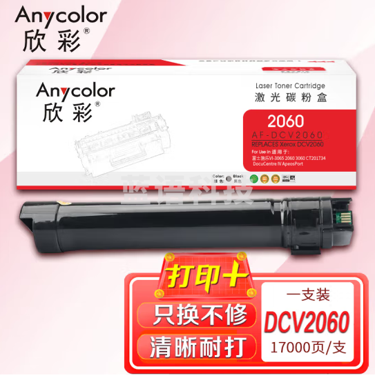 欣彩AF-DCV2060墨粉盒 DC2060 V五代粉盒 适用富士胶片(原富士施乐)V 2060 3060 3065 CT202509