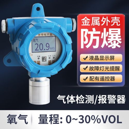 爱德克斯（EDKORS）工业用氧气探测报警器壁挂式有限密闭空间缺氧报警仪O2浓度检测仪