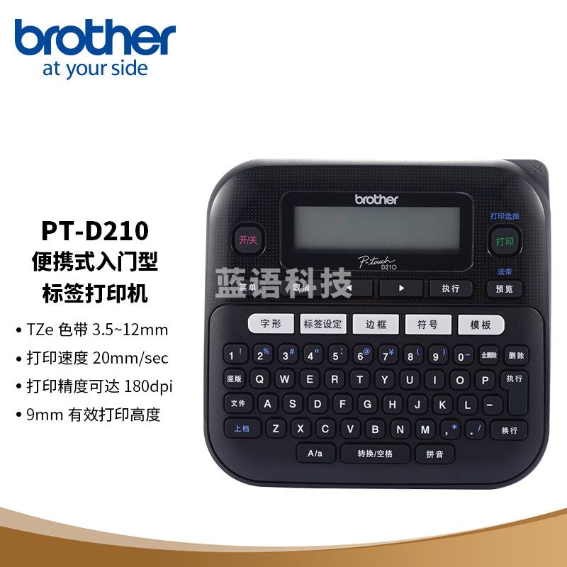 兄弟（brother）PT-D210 便携式入门型 标签打印机