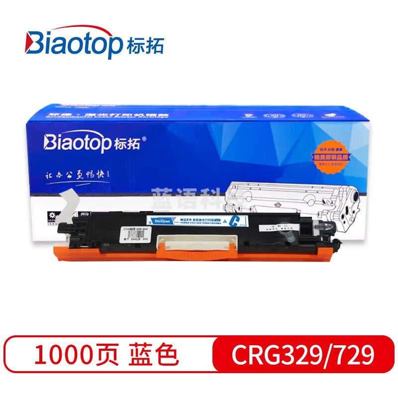 标拓（Biaotop）CRG329/729蓝色硒鼓适用佳能LBP-7010c/7016c/7018c打印机