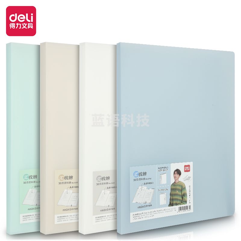 得力5163_30页资料册(混).