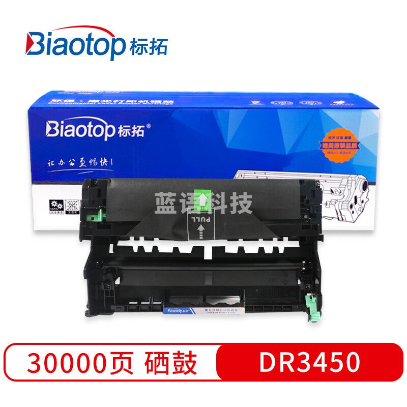 标拓 (Biaotop) DR3450硒鼓架适用兄弟HL-5580D 5585D 5590DN/5595/8530/8535/8540DN打印机 畅蓝系列