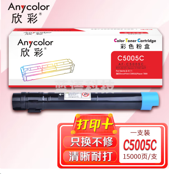 欣彩C5005d粉盒AF-C5005C蓝色15K CT201669适用富士施乐DocuPrint C5005d Phaser 7800