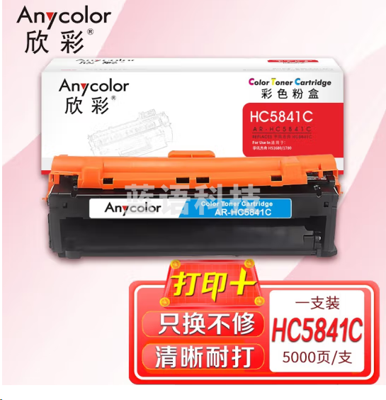 欣彩AR-HC5841C蓝色粉盒HC5841C 适用华讯方舟HS1680 HM1780系列