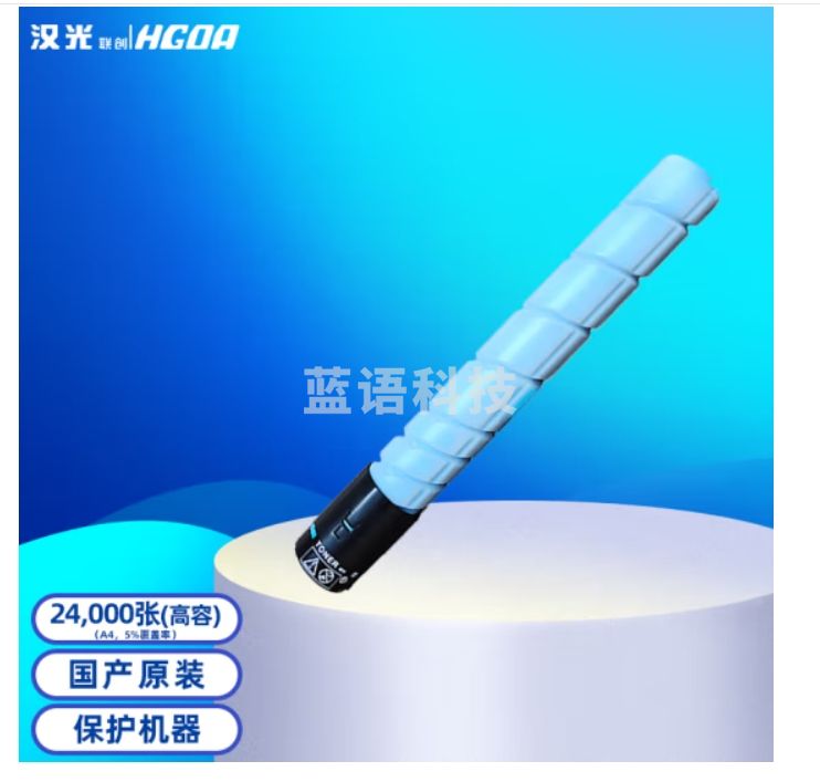 汉光联创 TN5266sC(H)碳粉HGFC5266S原装粉盒墨粉 TN5266sC(H) 蓝色 约24000页 1支