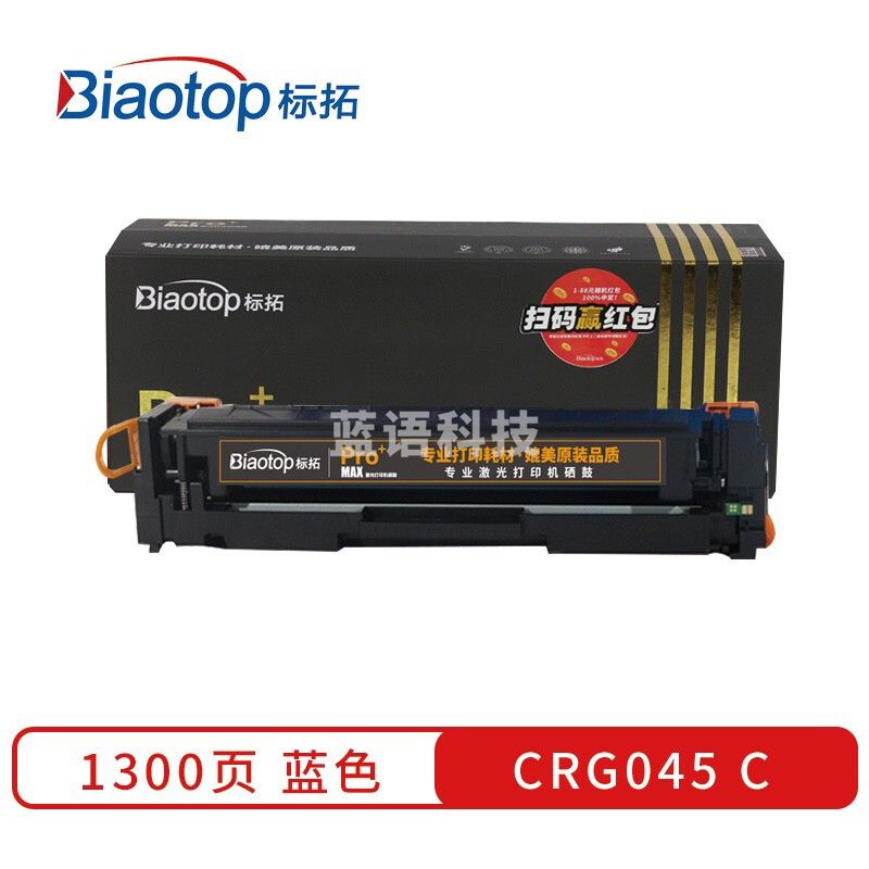 标拓 (Biaotop) CRG045蓝色硒鼓适用佳能LBP611C/LBP612C/MF632Cdw/MF634Cdw/MF635Cd打印机