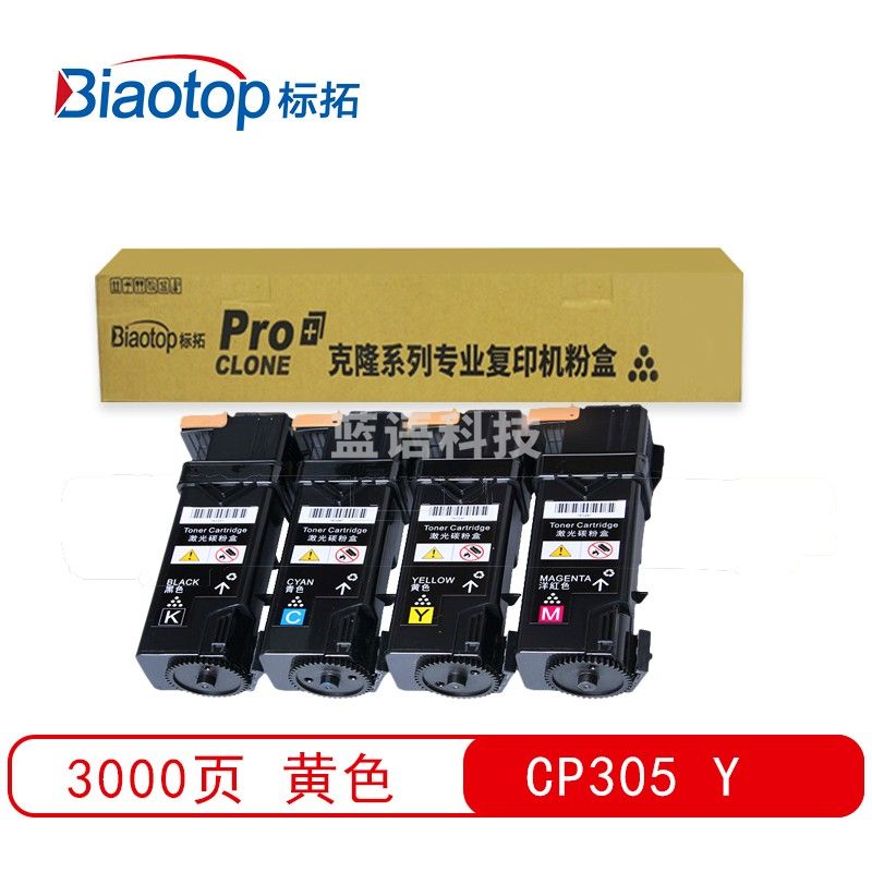 标拓 (Biaotop) CP305黄色粉盒适用施乐DP-CP305d/CM305df复印机 克隆系列