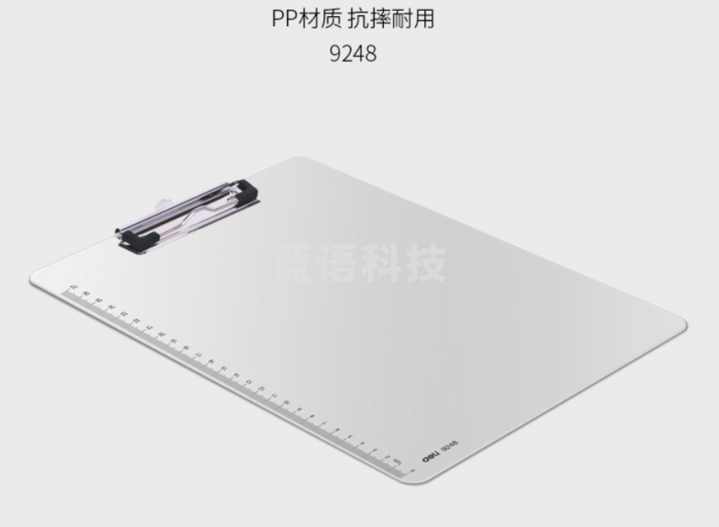 得力9248 315*225mm板夹 PP塑料 带刻度尺(白)(只)