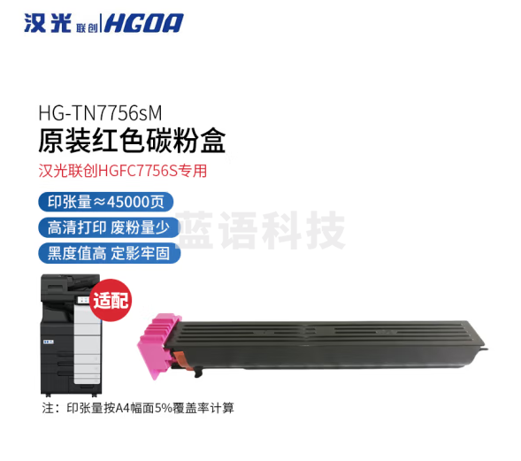 汉光联创 TN7756sM 原装红色碳粉盒(适用于汉光联创HGFC7756S)