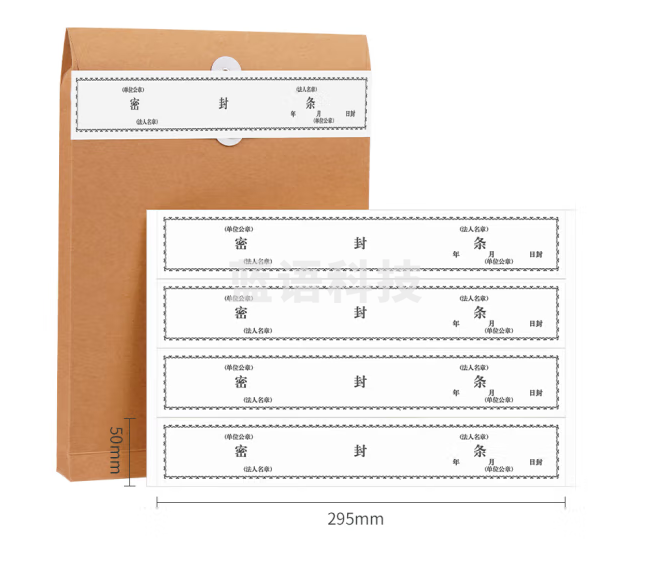 西玛档案密封条 投标文件袋封口条 资料档案袋封条 不干胶无须胶水密封条100条/包 6813 31*5cm（包）
