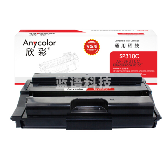 欣彩（Anycolor）SP310C粉盒（专业版）AR-SP310C 适用理光SP 310DN 312DNW 310SFN 一体式墨粉盒