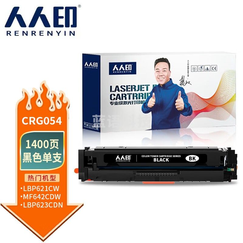 人人印 CRG054硒鼓 适用佳能LBP621Cw LBP623Cdw MF641Cw MF642cdw MF643Cdw MF645CX粉盒 黑色