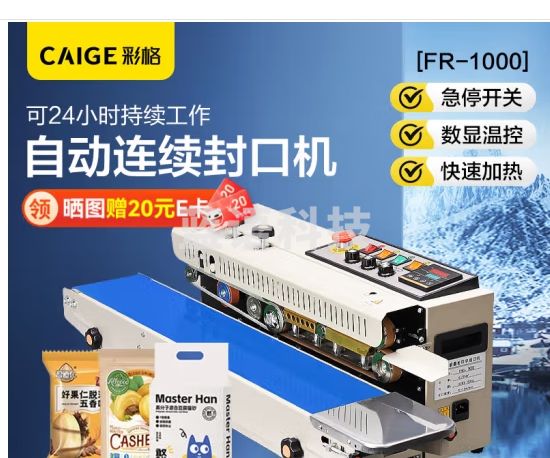 彩格全自动薄膜封口机连续热封机 商用月饼茶叶零食铝箔袋塑料袋热合机封膜机可定制FR-1000烤漆