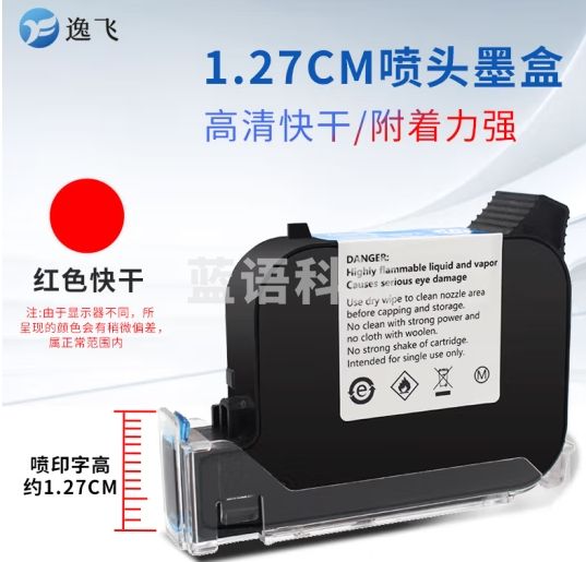 逸飞（YIFEI）喷码机原装进口快干打码机高附着快干墨  1.27cm红色