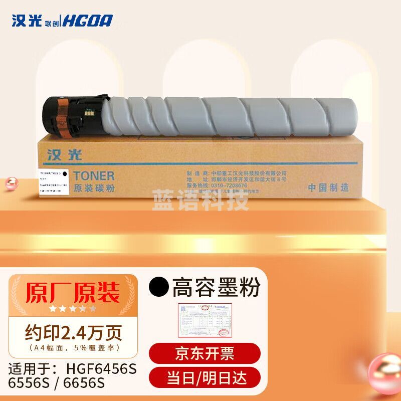 汉光联创HGF6456S/HGF6556S/HGF6656S原装高容量墨粉粉盒碳粉TN6456约印24000页