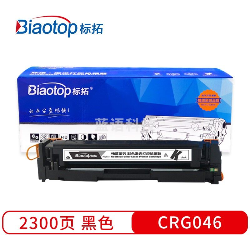 标拓 (Biaotop) CRG046黑色硒鼓适用佳能LBP651C/LBP652C/LBP654 MF731Cdw/733Cdw/735Cdw打印机 畅蓝系列