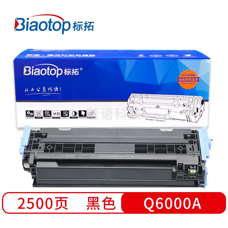 标拓 (Biaotop) Q6000A黑色硒鼓适用惠普1600/2600n/2605/CM1015MFP/CM1017MFP打印机 畅蓝系列