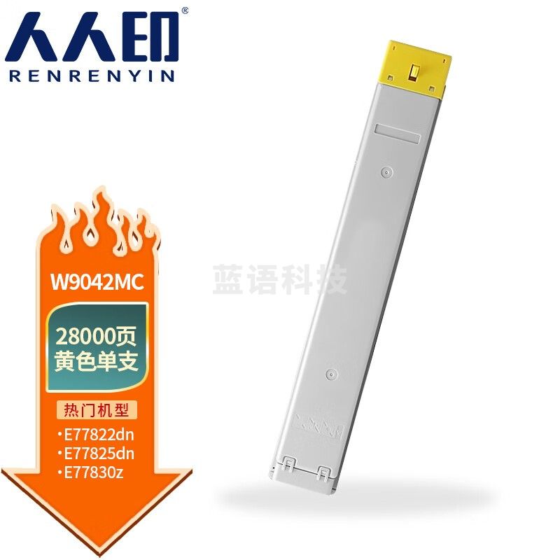 人人印 W9040MC粉盒 适用惠普MFP E77822dn z E77825dn E77830dn Color LaserJet Managed 黄色 打印机硒鼓