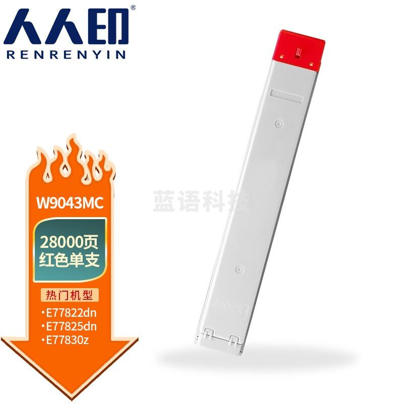 人人印 W9040MC粉盒 适用惠普MFP E77822dn z E77825dn E77830dn Color LaserJet Managed 红色 打印机硒鼓