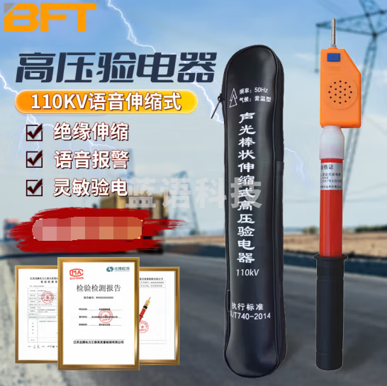 贝傅特 110KV验电器 高压验电器伸缩棒式验电笔电工灯光报警验电棒 110KV语音报警验电器