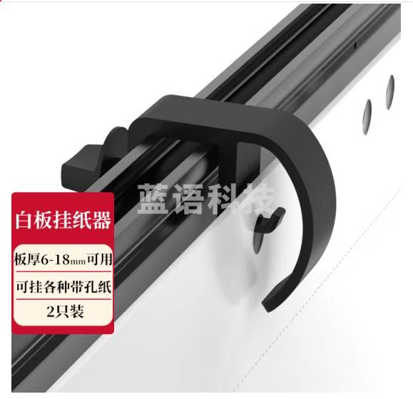AUCS白板挂纸器 白板纸挂钩 可搭配60*90cm/A1白板纸挂纸钩 板厚6-18mm可用 2只装