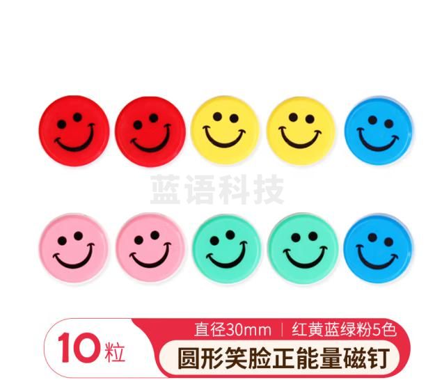 AUCS(傲世) 笑脸白板磁铁磁钉黑板磁扣磁粒磁力贴片吸铁石 办公会议教室家用 5色10粒/30mm