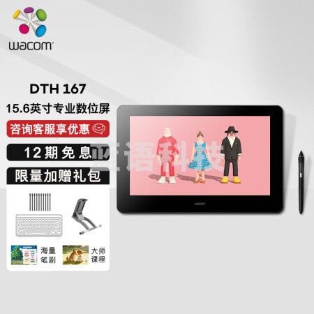 Wacom和冠数位屏 手绘屏 绘画屏 绘图屏 数位板 手绘板 手写板 15.6英寸4K高清 新帝Pro of Pros DTH167