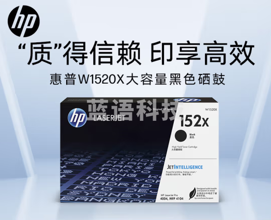 惠普（HP）W1520X原装黑色硒鼓 适用 HP LaserJet Pro 4004 / MFP 4104系列