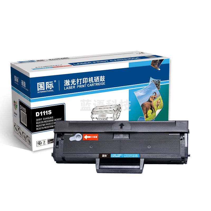 国际 MLT-D111S黑色硒鼓 适用于三星SL-M2070/M2020/M2021/M2022/M2071FH