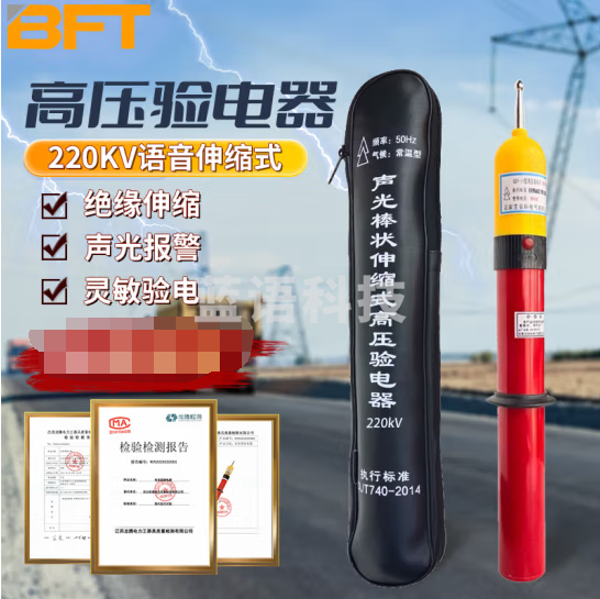 贝傅特 220KV验电器 高压验电器伸缩棒式验电笔电工声光报警验电棒 220KV高压声光验电器