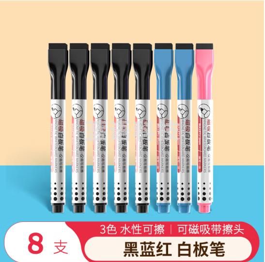 AUCS磁吸彩色白板笔可擦带板擦5黑2蓝1红 细头控笔训练幼儿园学生水性儿童办公涂鸦笔 8支/线幅1~2mm