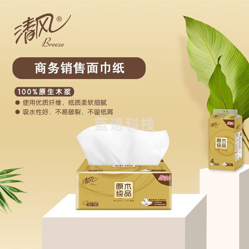 清风抽纸原木纸巾商用金装3层130抽*24包 190*132