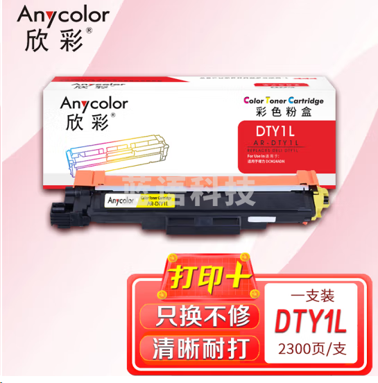 欣彩AR-DTY1L黄色粉盒DTY1L 适用于得力 DCM24ADN CP2400DN CM2400ADN