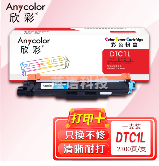 欣彩AR-DTC1L蓝色粉盒DTC1L 适用于得力 DCM24ADN CP2400DN CM2400ADN