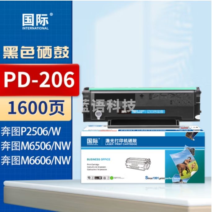 国际PD-206硒鼓适用奔图P2506 P2506W M6506易加粉墨盒M6506 M6606