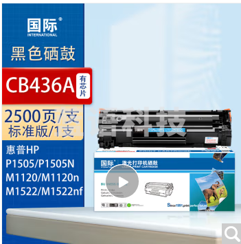 国际CB436A 黑硒鼓 适用机型 HP P1505/P1505n惠普M1120/M1522n/ M1522nf