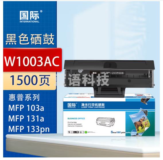 国际W1003AC易加粉硒鼓带芯片适用惠普HP103a 131a 133pn打印机粉盒支