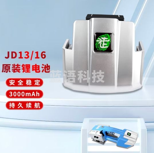 逸飞（YIFEI）手提式电动打包机配套电池3000毫安大电池JD13/16原装电池
