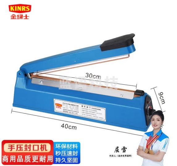 金绿士手压式封口机塑封机商用打包机铝箔袋食品小型茶叶月饼薄膜封切机300FS