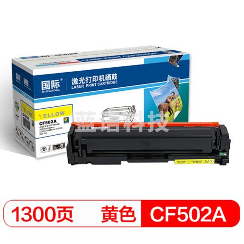国际 CF502A黄色硒鼓 202A适用惠普HP MFP M254dn/M254dw/M254nw/M280nw/M281cdw/M281fdn/M281fdw